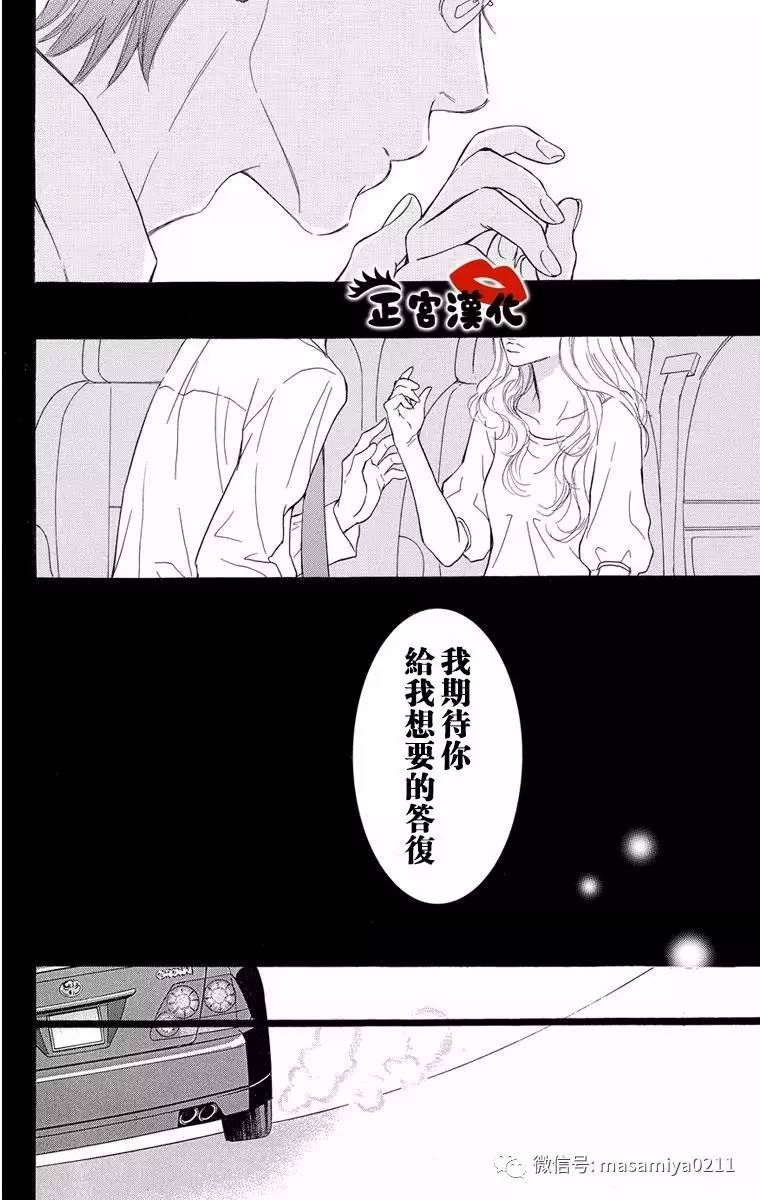 对你情有独钟韩漫全集-第08话无删减无遮挡章节图片 