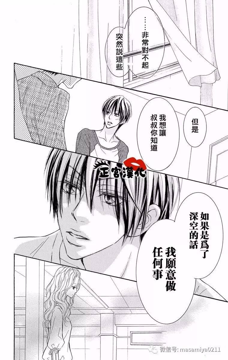 对你情有独钟韩漫全集-第08话无删减无遮挡章节图片 