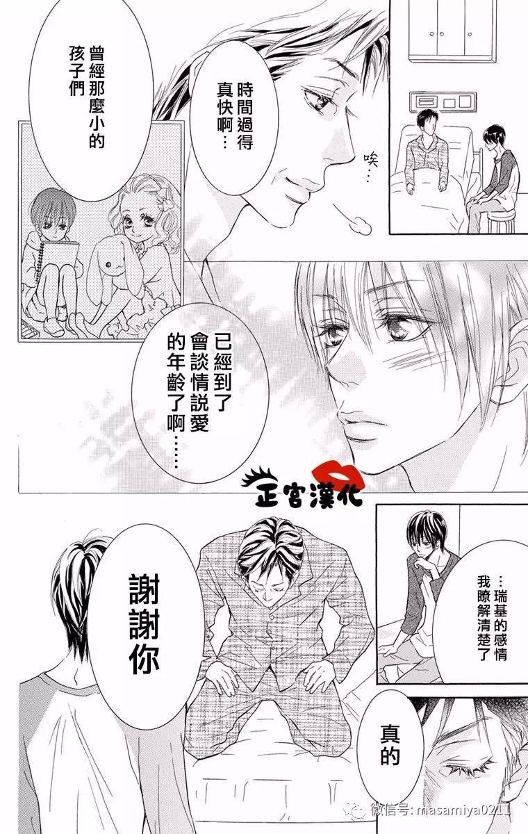 对你情有独钟韩漫全集-第08话无删减无遮挡章节图片 