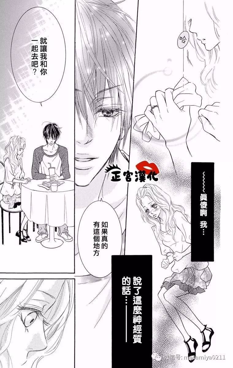 对你情有独钟韩漫全集-第08话无删减无遮挡章节图片 