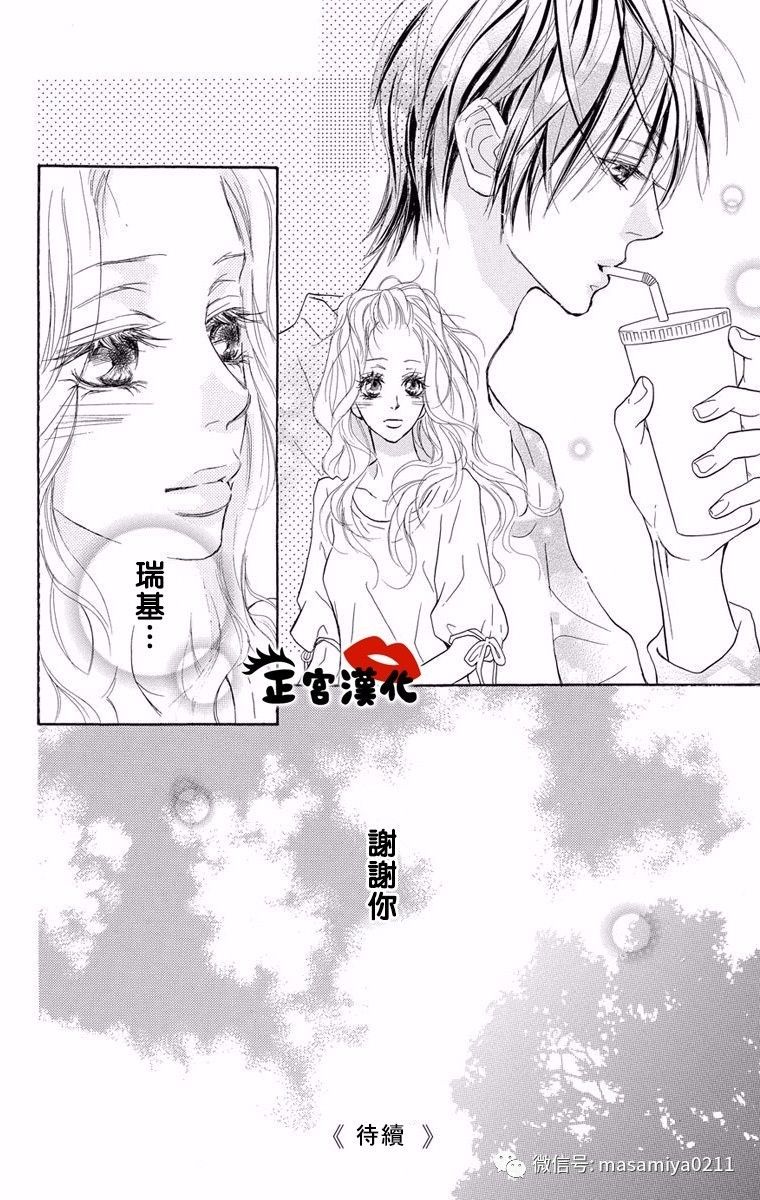 对你情有独钟韩漫全集-第08话无删减无遮挡章节图片 