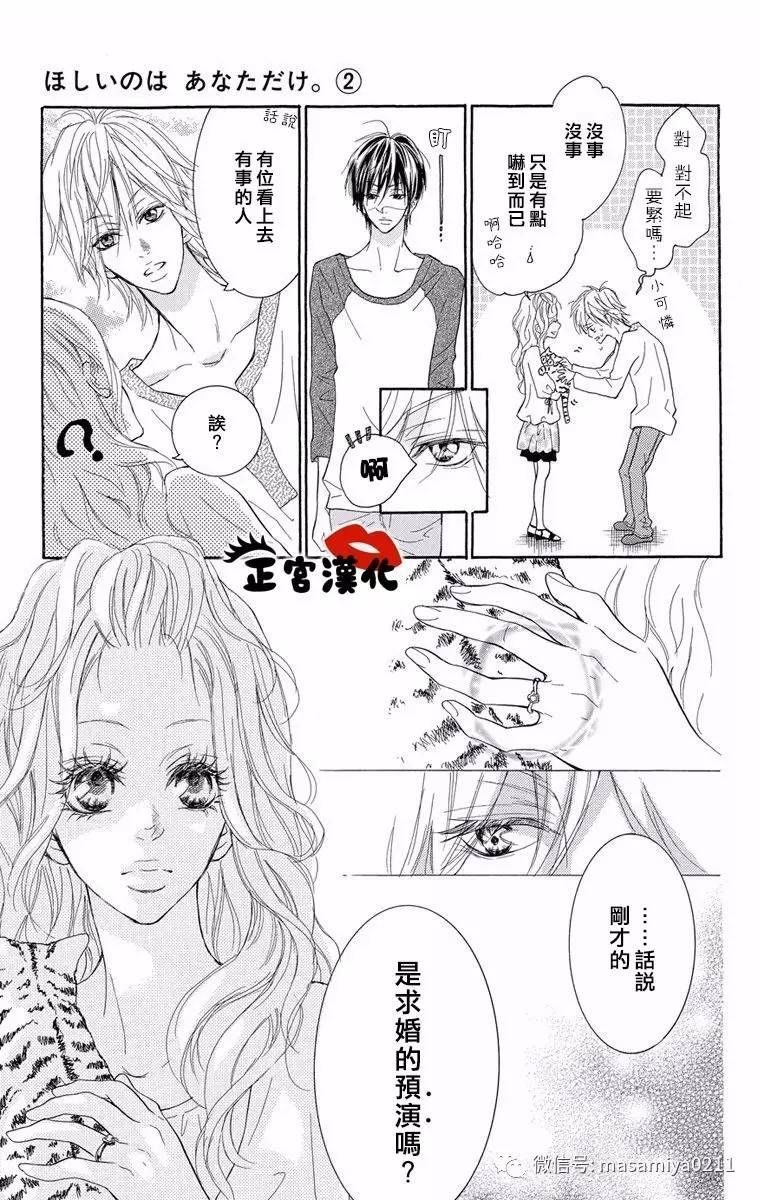 对你情有独钟韩漫全集-第08话无删减无遮挡章节图片 