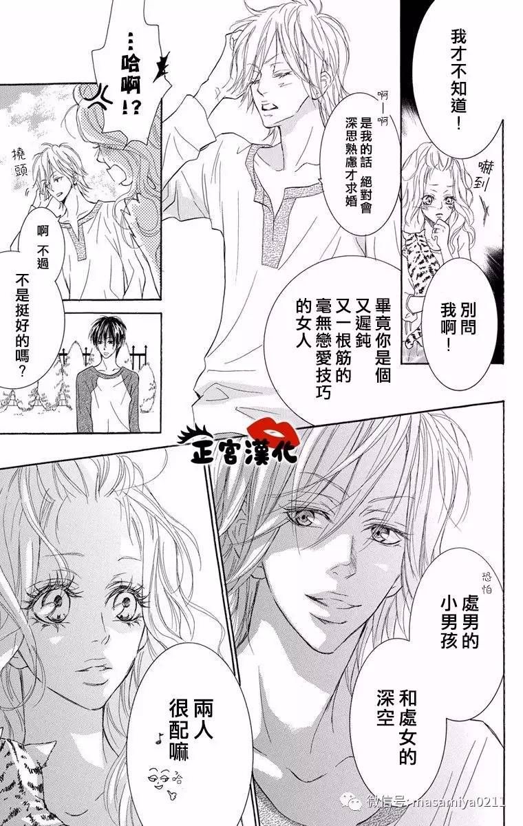 对你情有独钟韩漫全集-第08话无删减无遮挡章节图片 