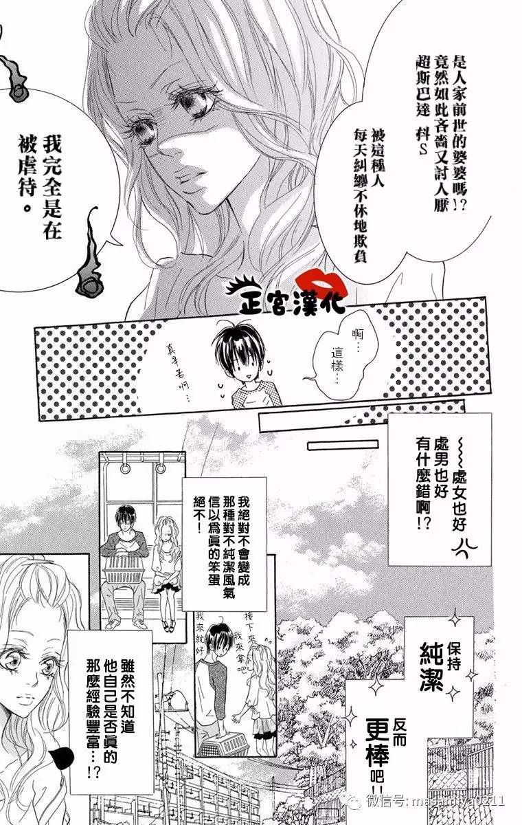 对你情有独钟韩漫全集-第08话无删减无遮挡章节图片 