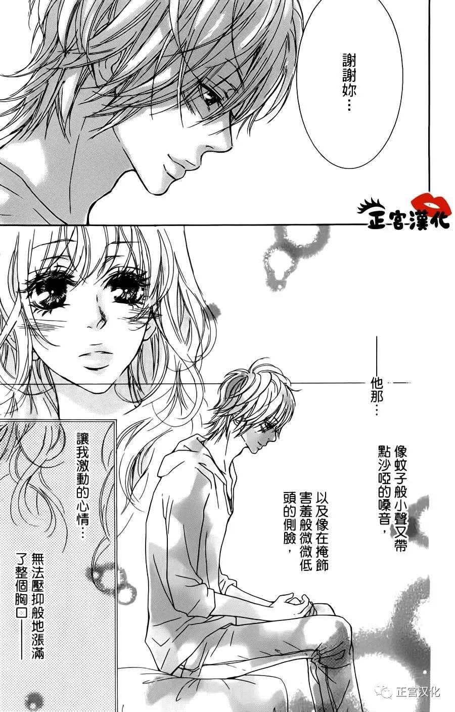 对你情有独钟韩漫全集-第09话无删减无遮挡章节图片 