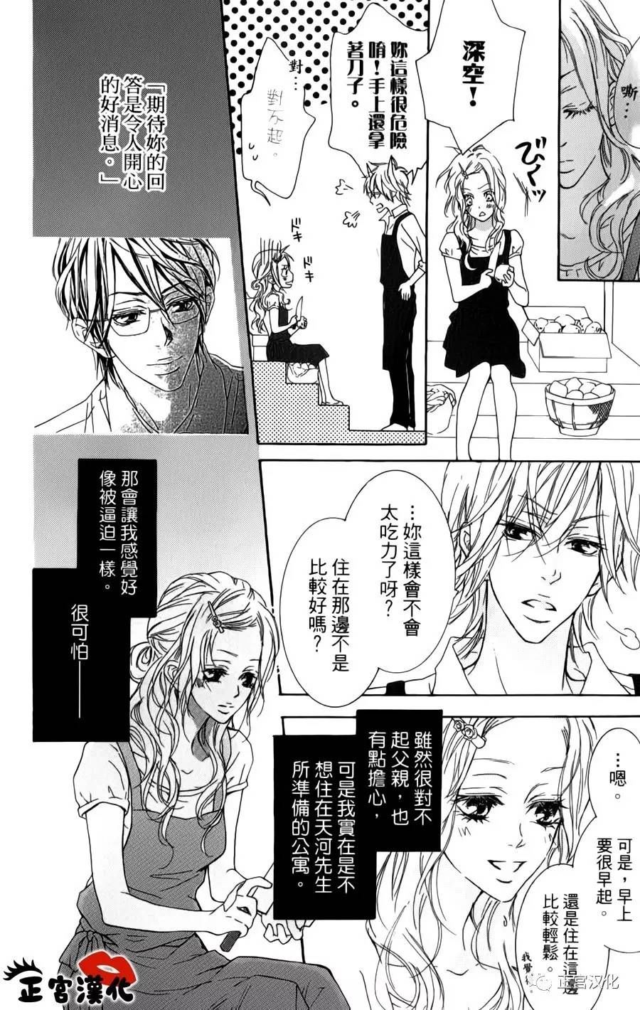 对你情有独钟韩漫全集-第09话无删减无遮挡章节图片 