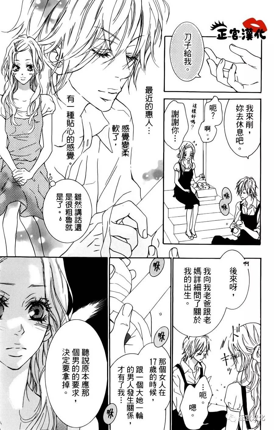 对你情有独钟韩漫全集-第09话无删减无遮挡章节图片 