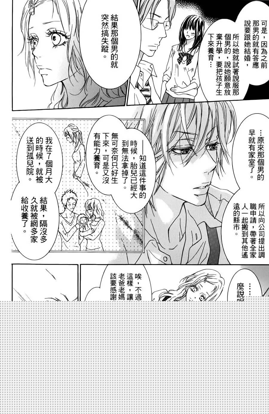 对你情有独钟韩漫全集-第09话无删减无遮挡章节图片 