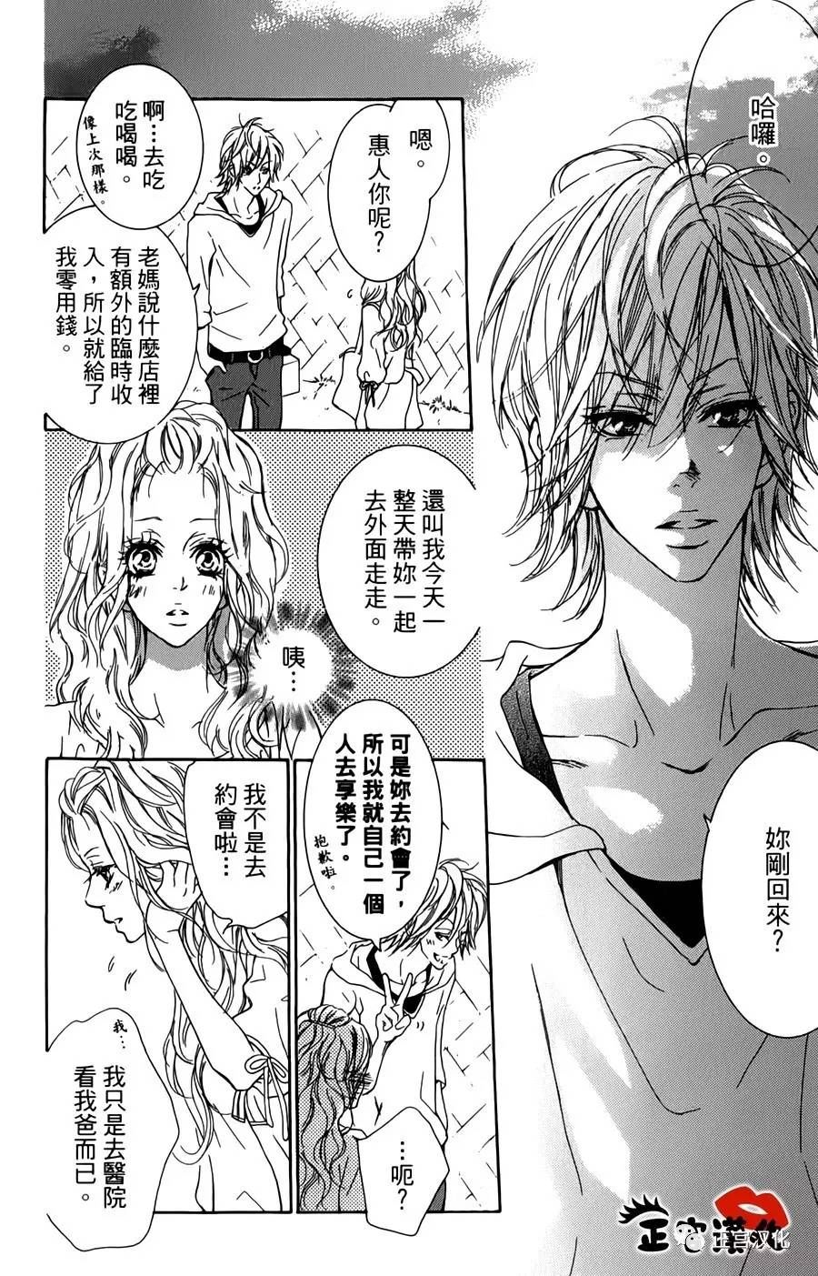 对你情有独钟韩漫全集-第09话无删减无遮挡章节图片 
