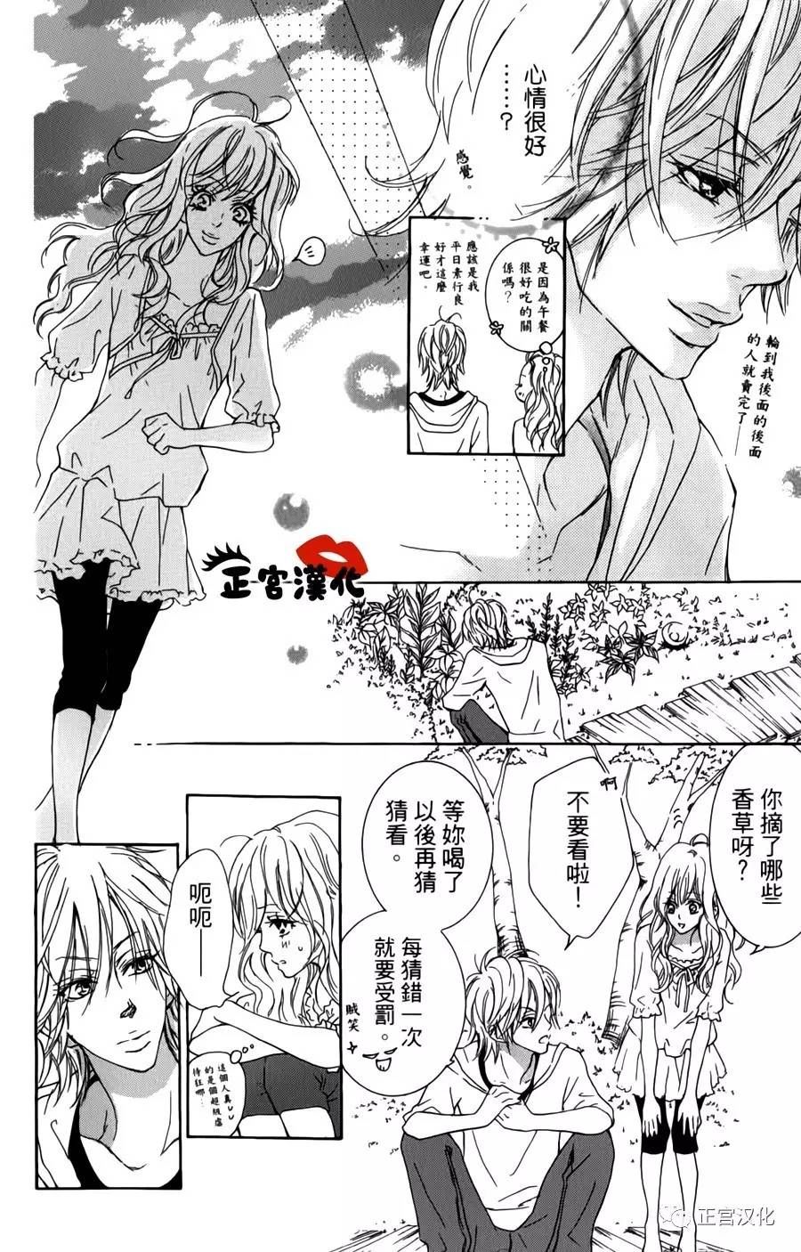 对你情有独钟韩漫全集-第09话无删减无遮挡章节图片 