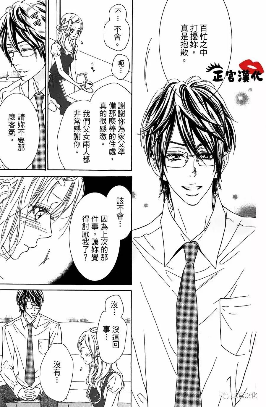 对你情有独钟韩漫全集-第10话无删减无遮挡章节图片 