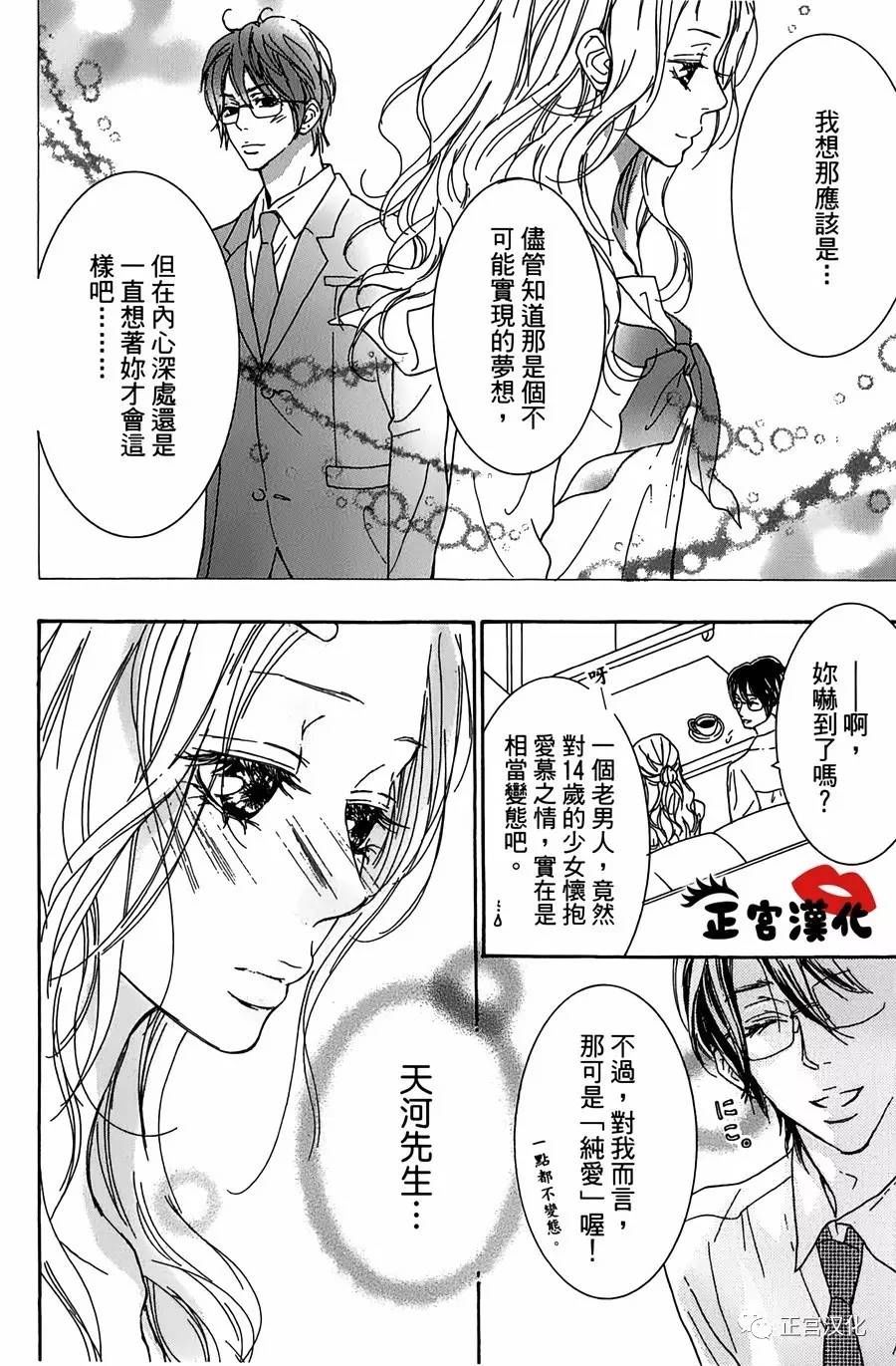 对你情有独钟韩漫全集-第10话无删减无遮挡章节图片 