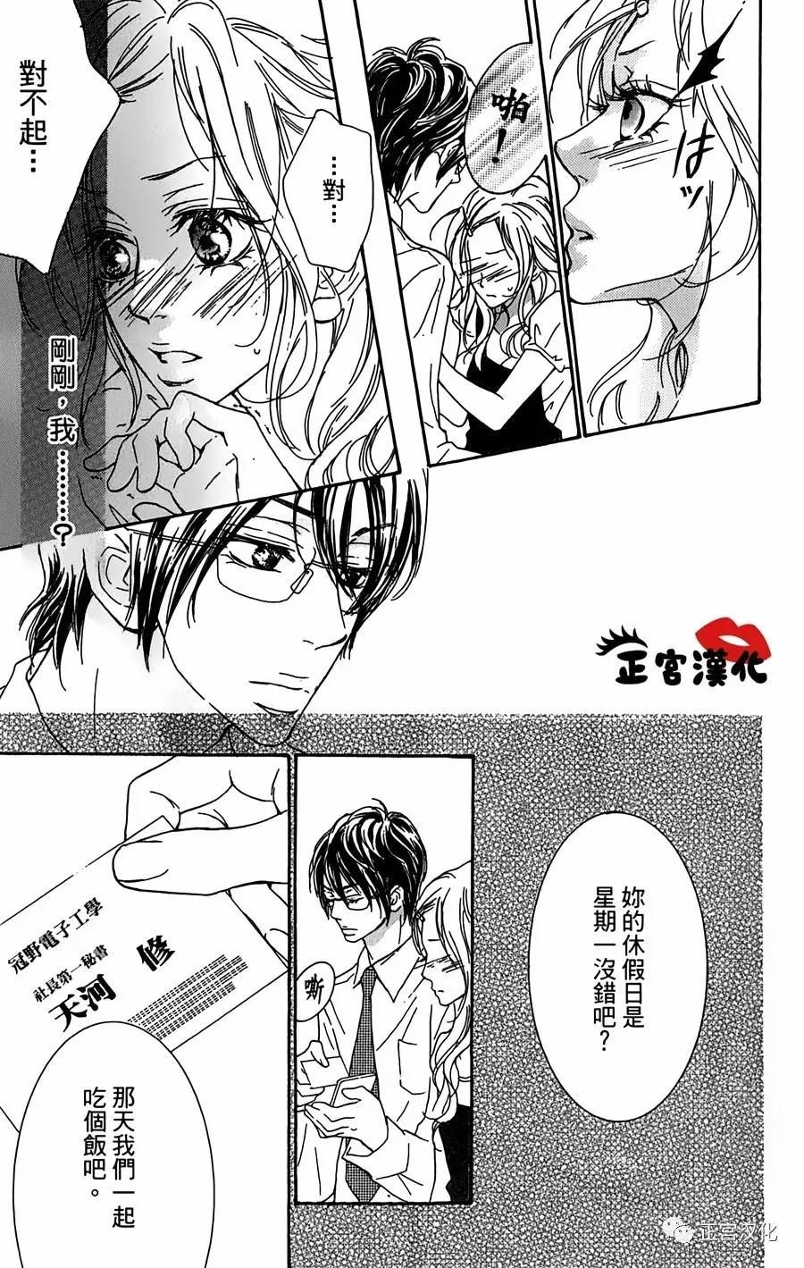 对你情有独钟韩漫全集-第10话无删减无遮挡章节图片 
