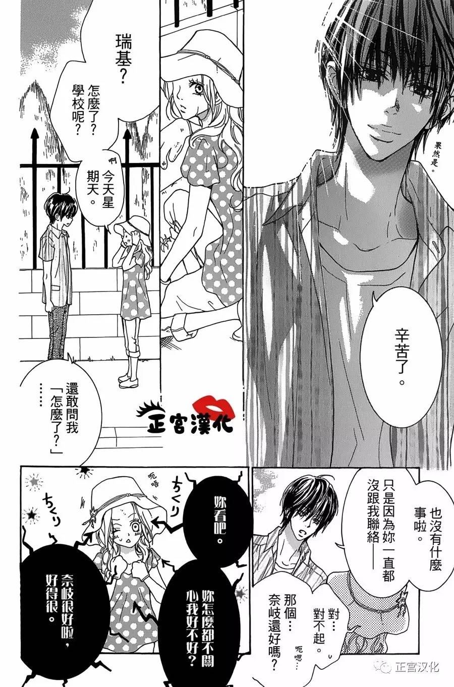 对你情有独钟韩漫全集-第10话无删减无遮挡章节图片 
