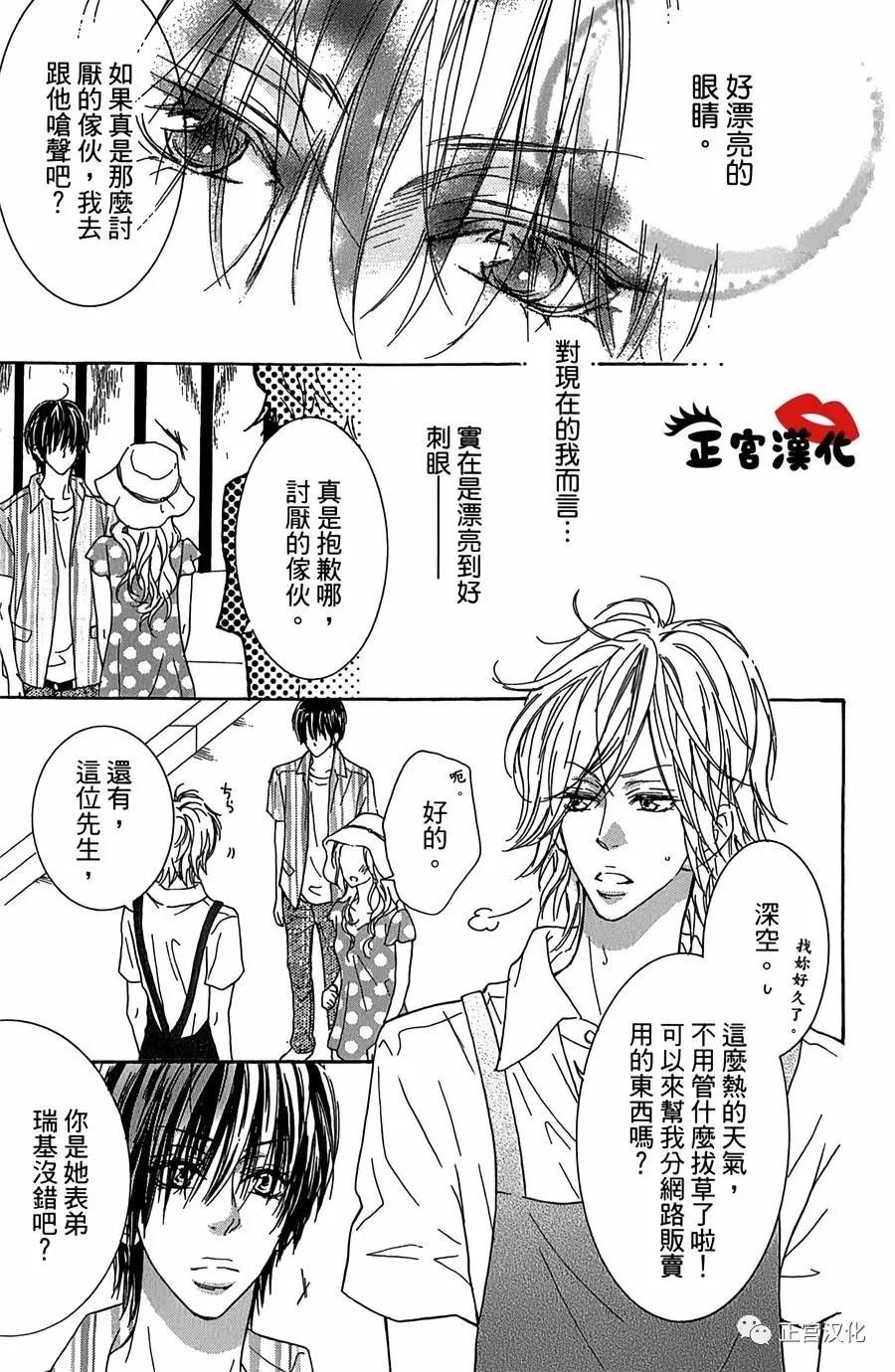 对你情有独钟韩漫全集-第10话无删减无遮挡章节图片 