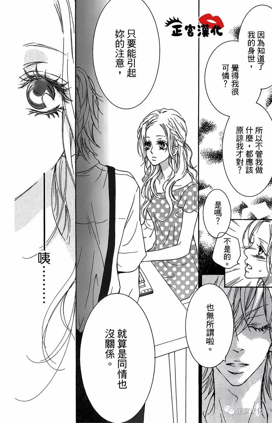 对你情有独钟韩漫全集-第10话无删减无遮挡章节图片 