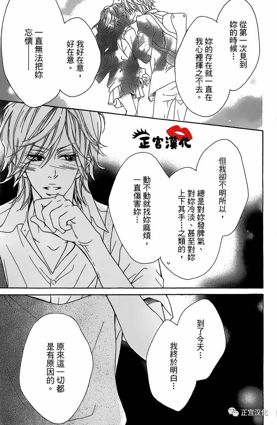 对你情有独钟韩漫全集-第10话无删减无遮挡章节图片 