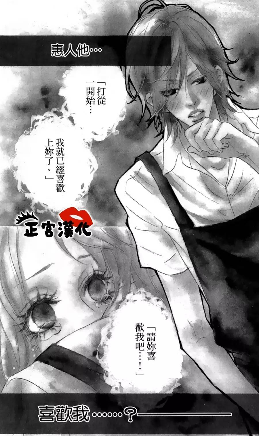 对你情有独钟韩漫全集-第11话无删减无遮挡章节图片 