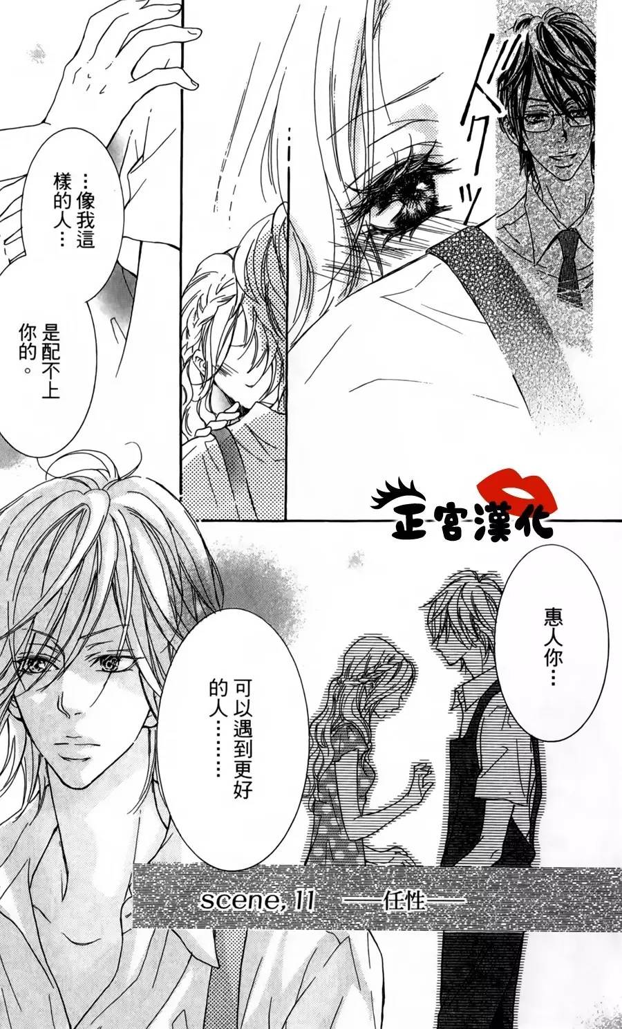 对你情有独钟韩漫全集-第11话无删减无遮挡章节图片 
