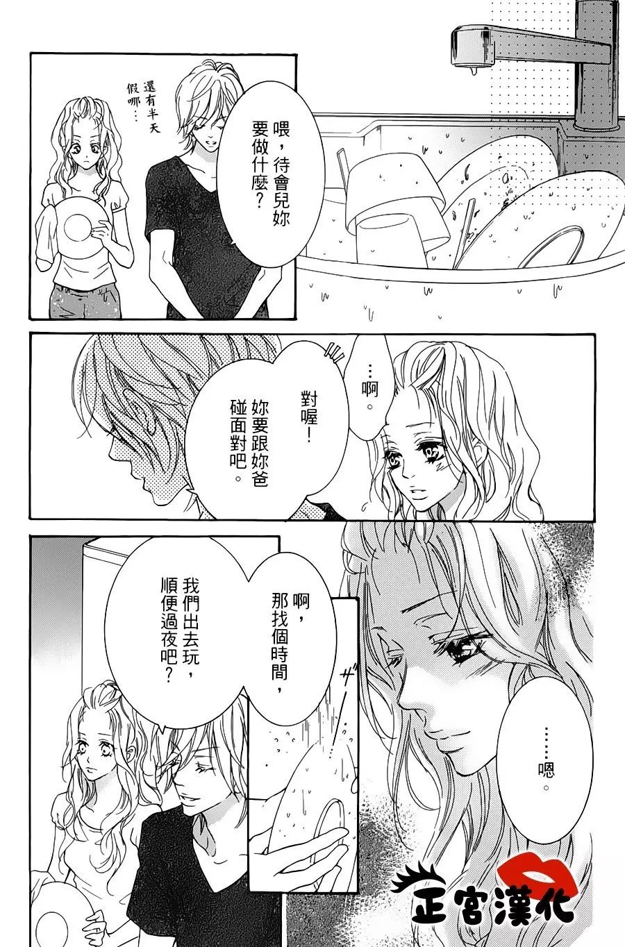 对你情有独钟韩漫全集-第12话无删减无遮挡章节图片 