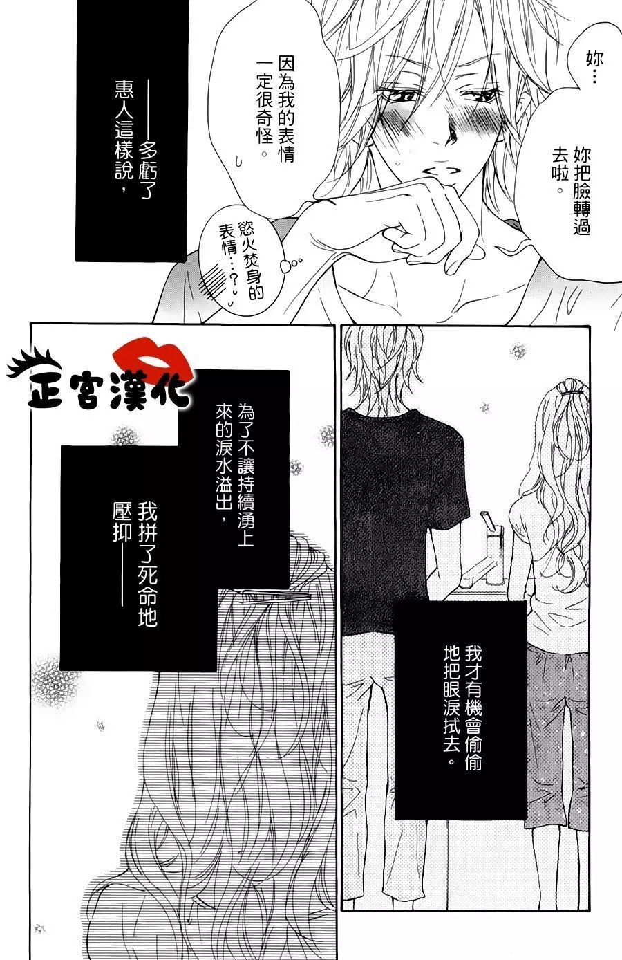 对你情有独钟韩漫全集-第12话无删减无遮挡章节图片 