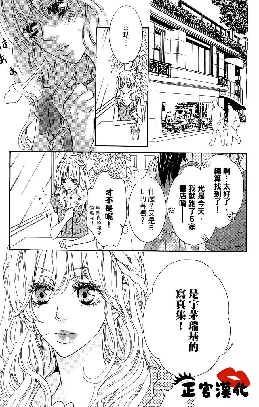 对你情有独钟韩漫全集-第12话无删减无遮挡章节图片 