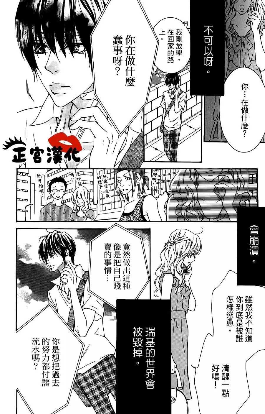 对你情有独钟韩漫全集-第12话无删减无遮挡章节图片 