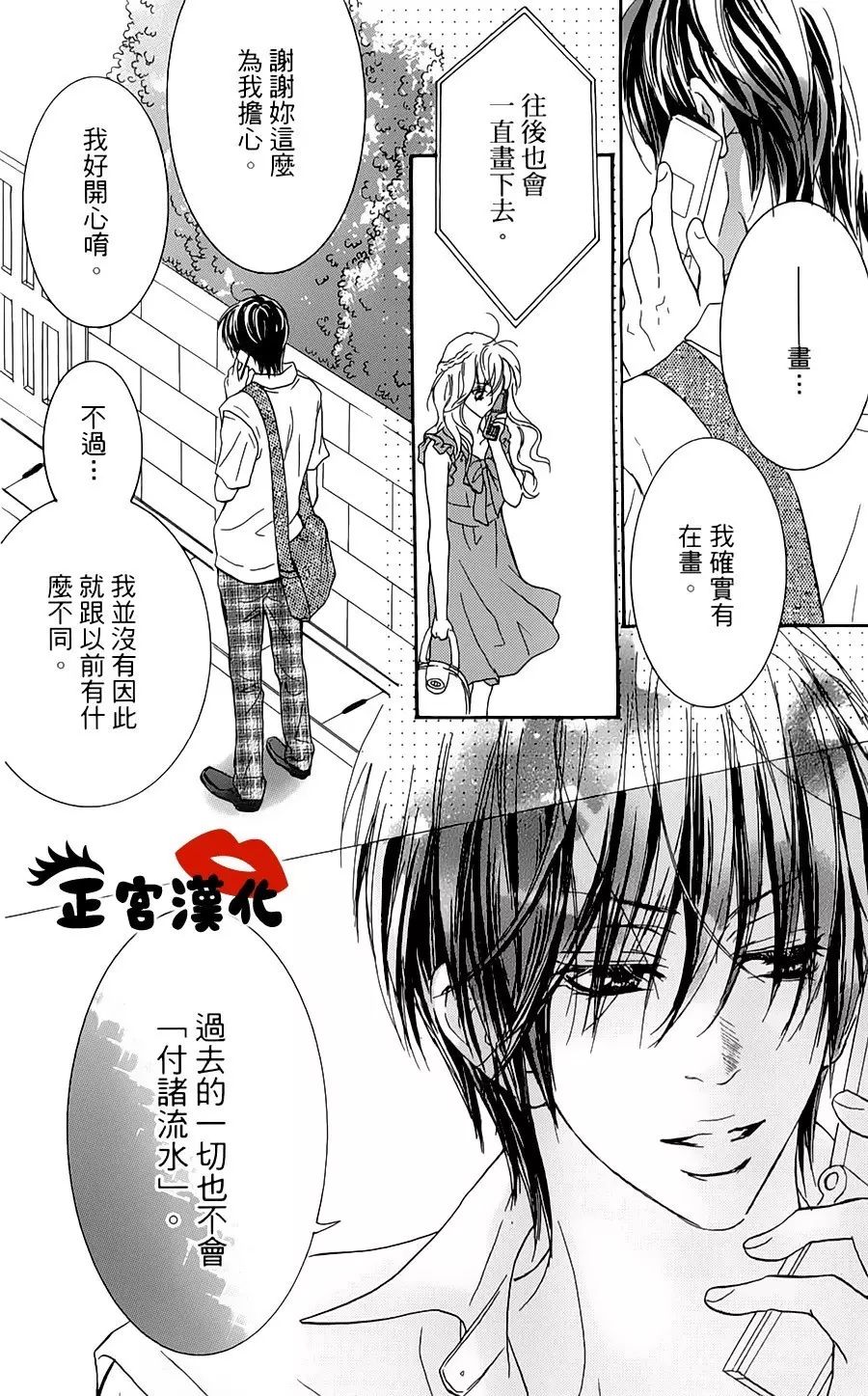 对你情有独钟韩漫全集-第12话无删减无遮挡章节图片 