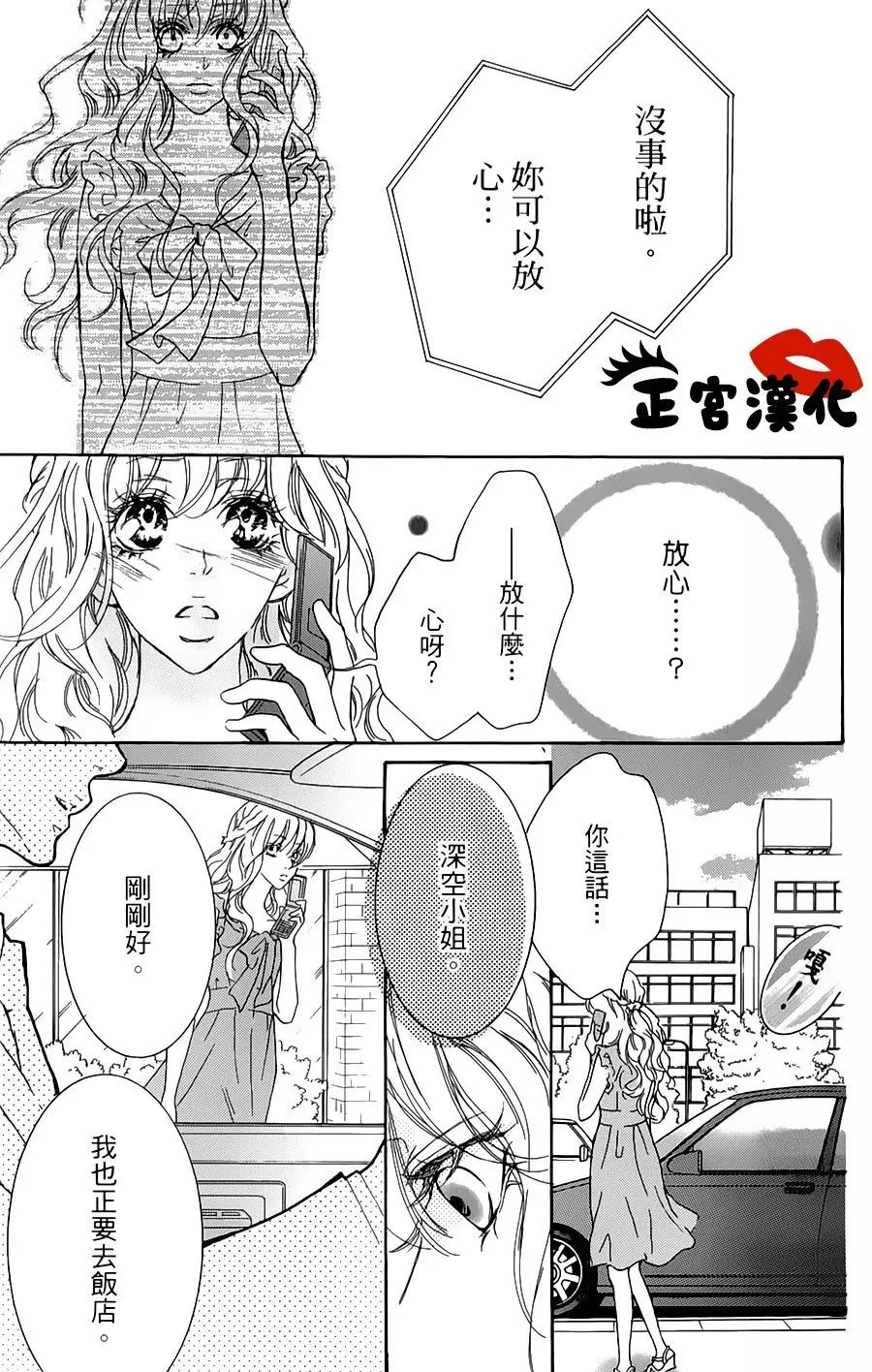 对你情有独钟韩漫全集-第12话无删减无遮挡章节图片 
