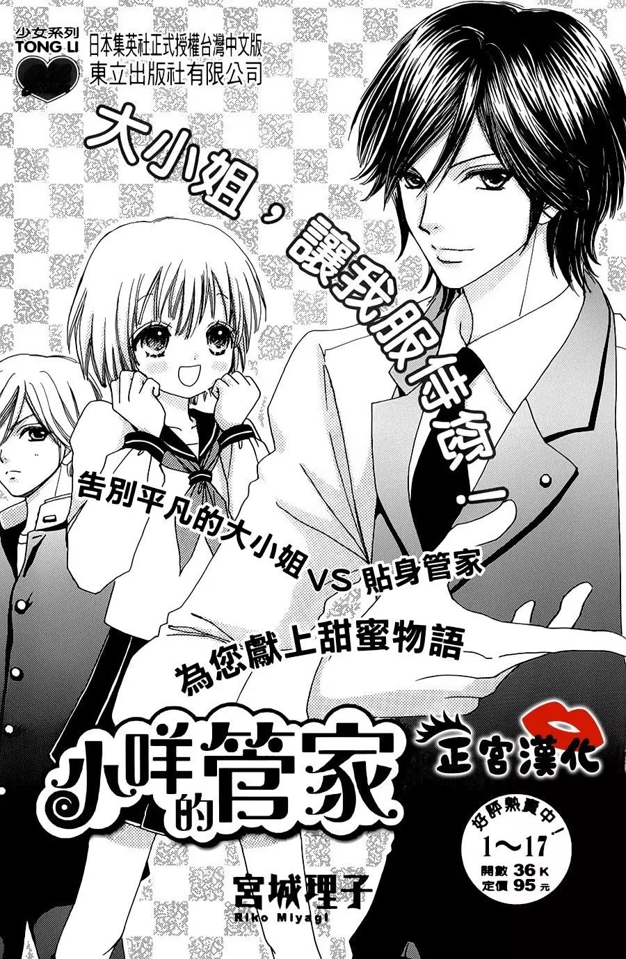 对你情有独钟韩漫全集-第12话无删减无遮挡章节图片 
