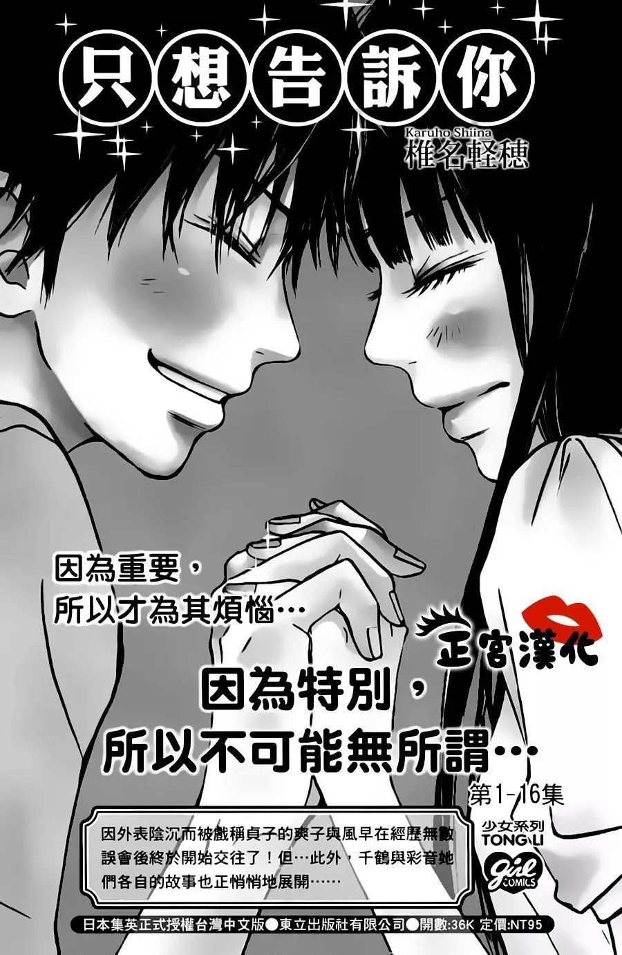 对你情有独钟韩漫全集-第12话无删减无遮挡章节图片 