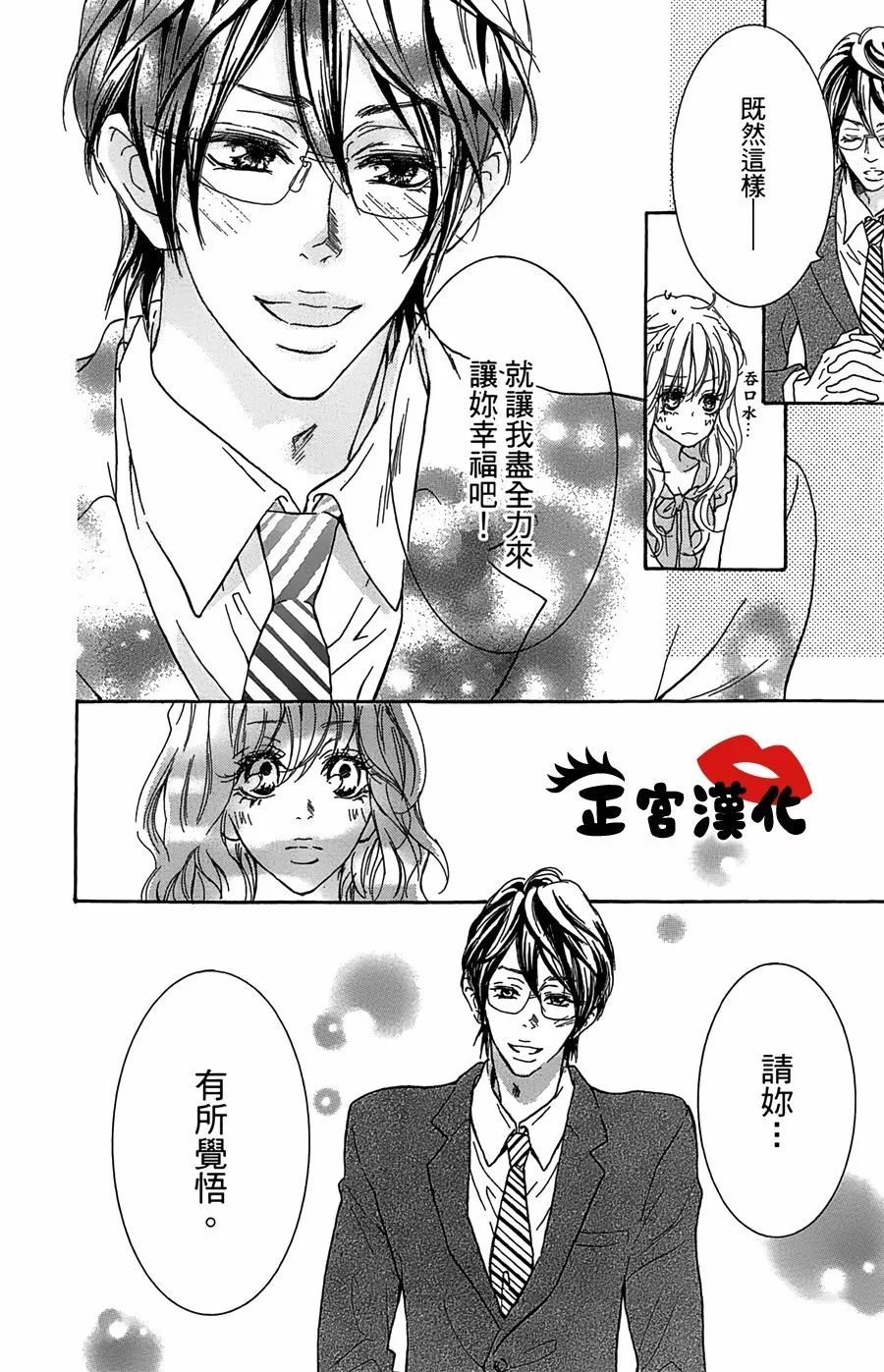 对你情有独钟韩漫全集-第13话无删减无遮挡章节图片 