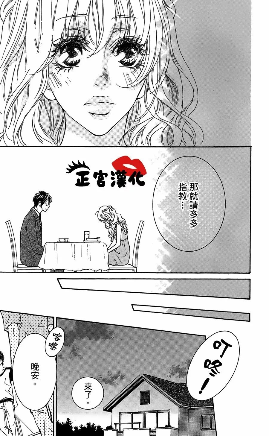 对你情有独钟韩漫全集-第13话无删减无遮挡章节图片 