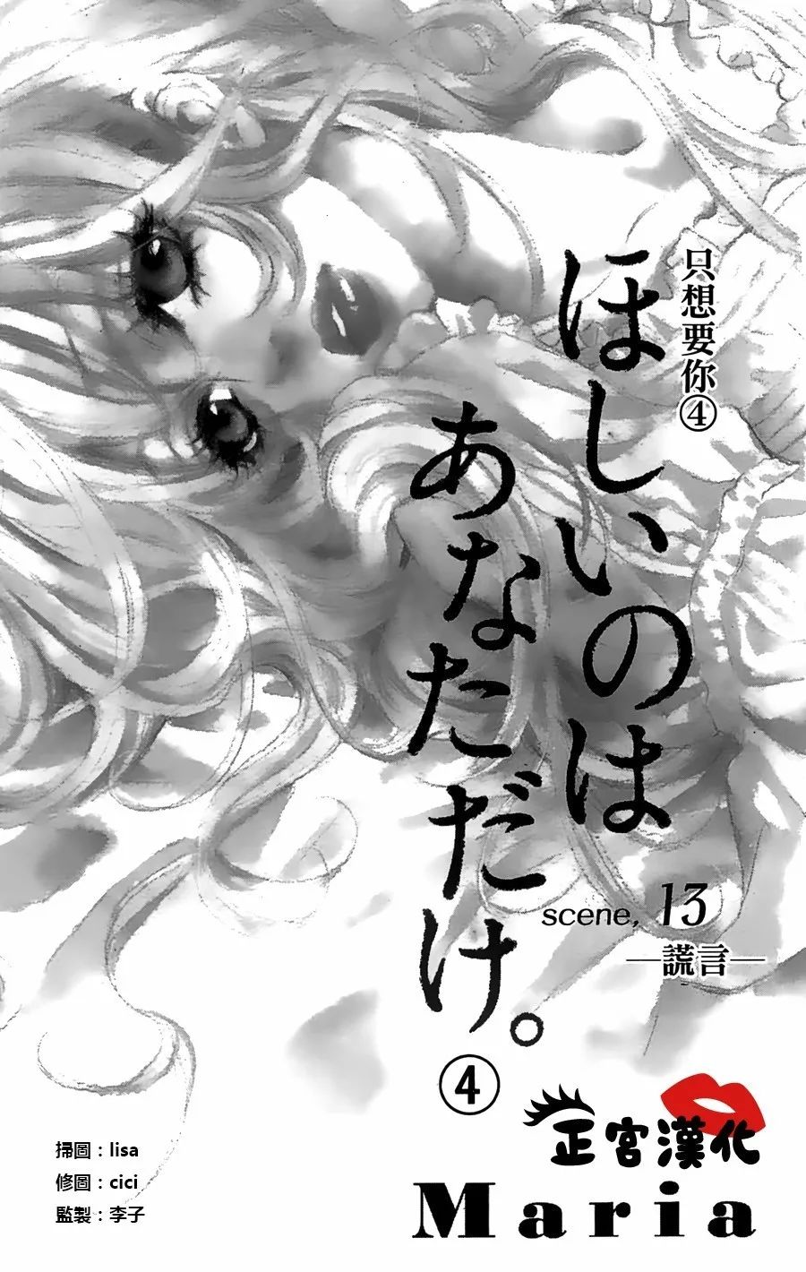 对你情有独钟韩漫全集-第13话无删减无遮挡章节图片 