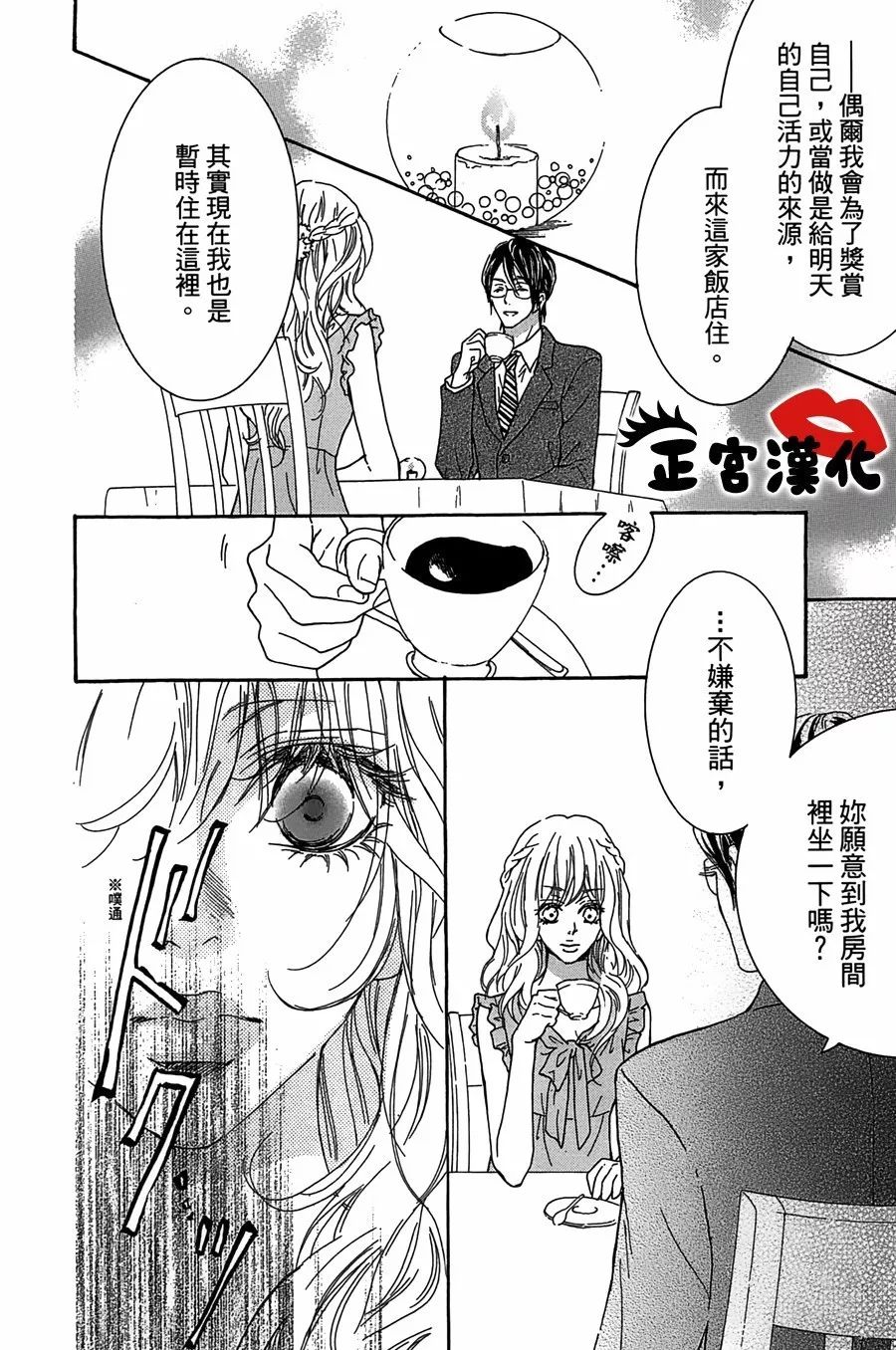 对你情有独钟韩漫全集-第13话无删减无遮挡章节图片 