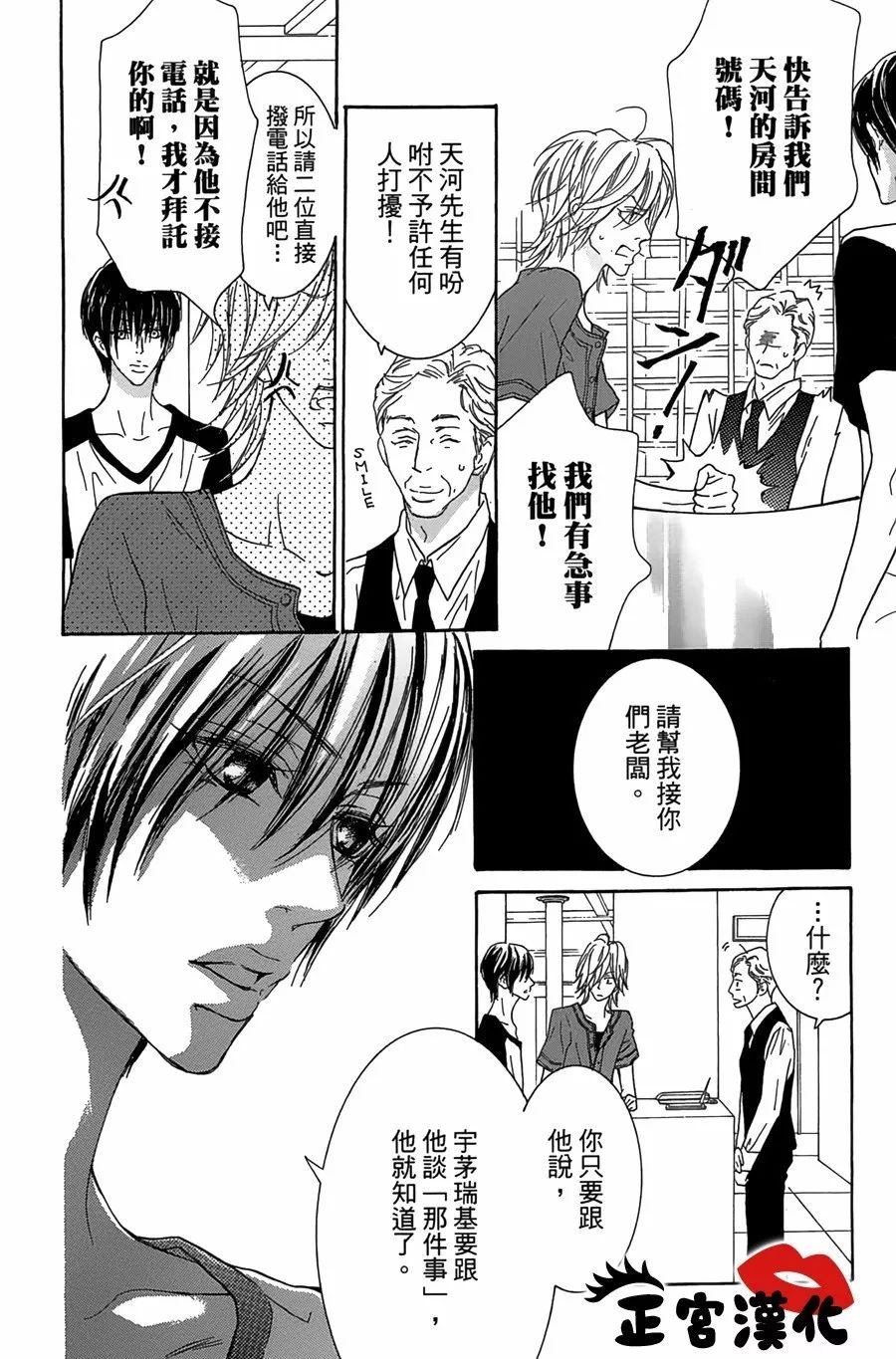 对你情有独钟韩漫全集-第13话无删减无遮挡章节图片 