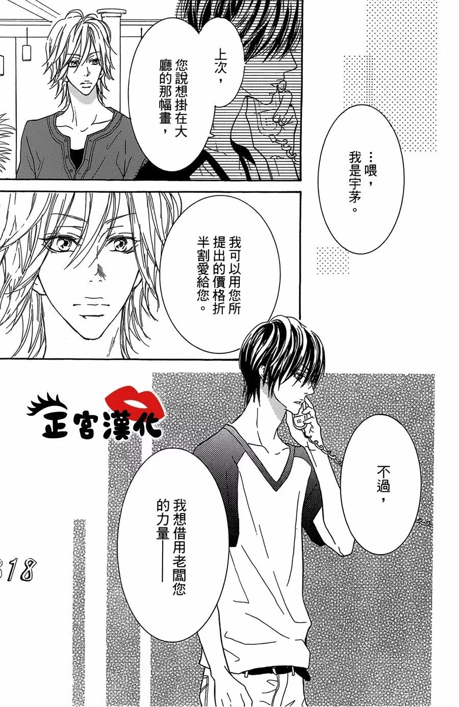 对你情有独钟韩漫全集-第13话无删减无遮挡章节图片 