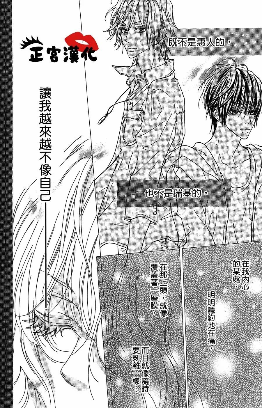 对你情有独钟韩漫全集-第13话无删减无遮挡章节图片 