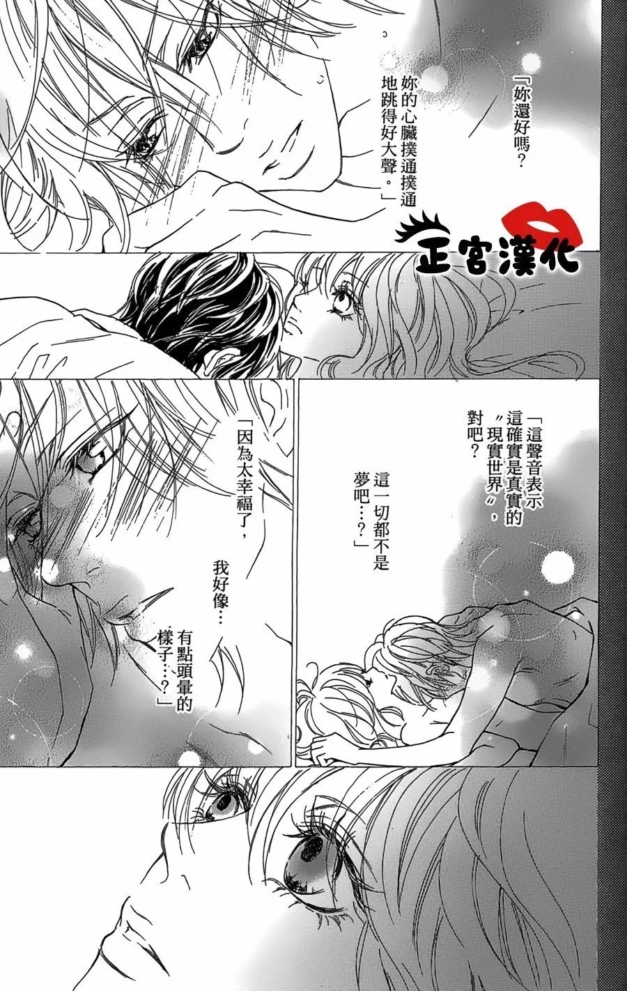对你情有独钟韩漫全集-第13话无删减无遮挡章节图片 