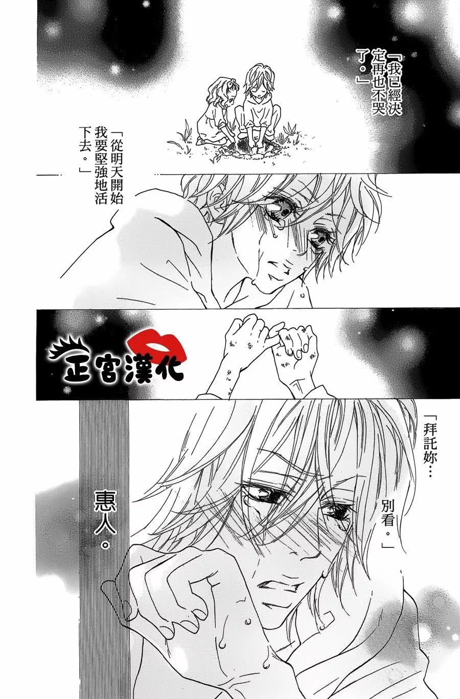 对你情有独钟韩漫全集-第13话无删减无遮挡章节图片 