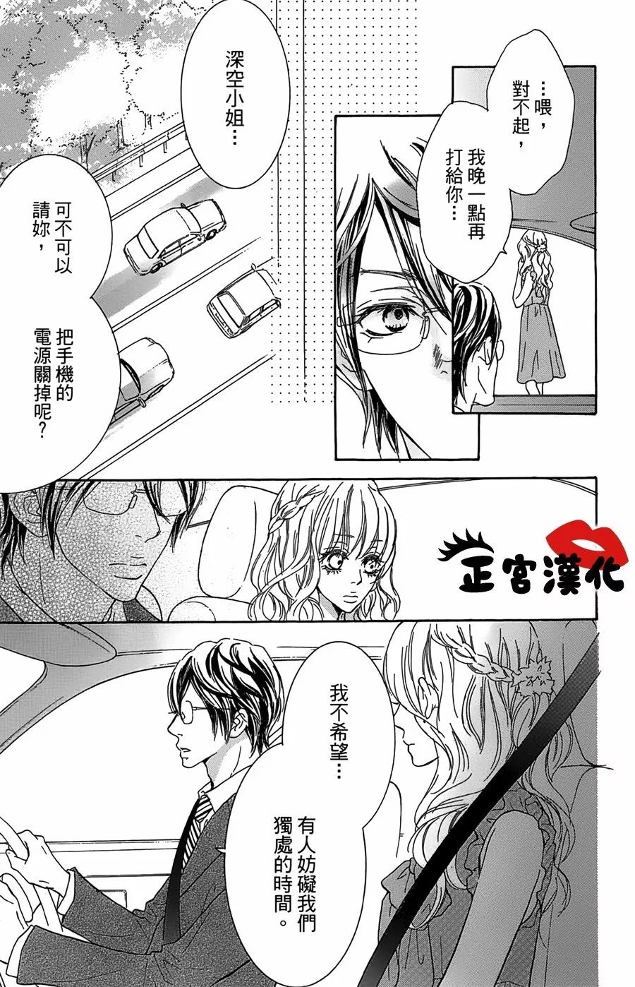 对你情有独钟韩漫全集-第13话无删减无遮挡章节图片 