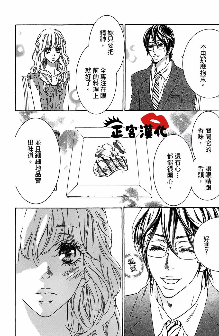 对你情有独钟韩漫全集-第13话无删减无遮挡章节图片 