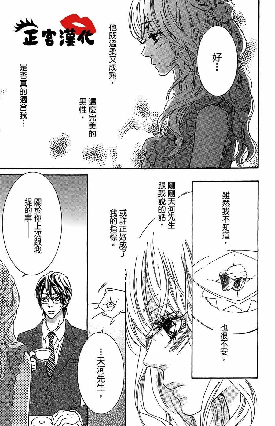 对你情有独钟韩漫全集-第13话无删减无遮挡章节图片 