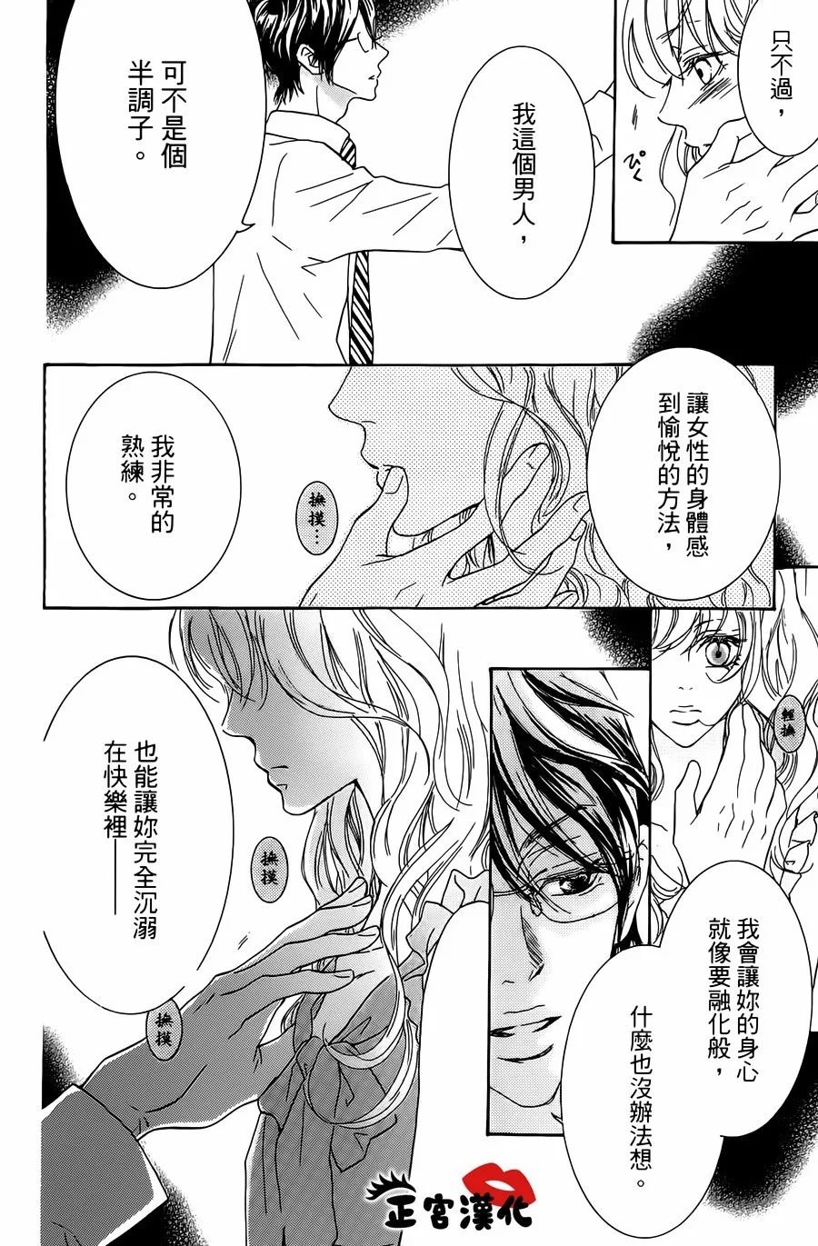 对你情有独钟韩漫全集-第14话无删减无遮挡章节图片 