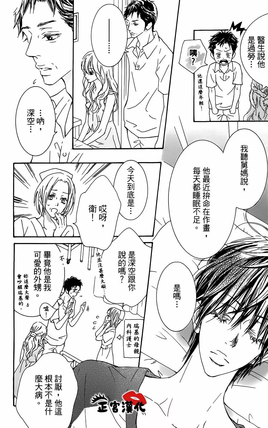 对你情有独钟韩漫全集-第14话无删减无遮挡章节图片 