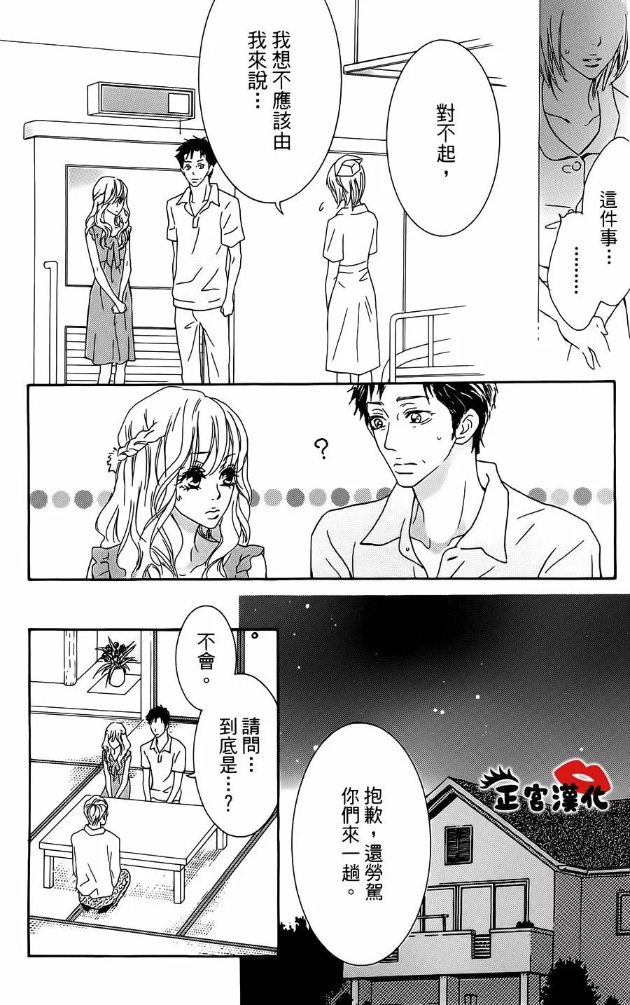 对你情有独钟韩漫全集-第14话无删减无遮挡章节图片 