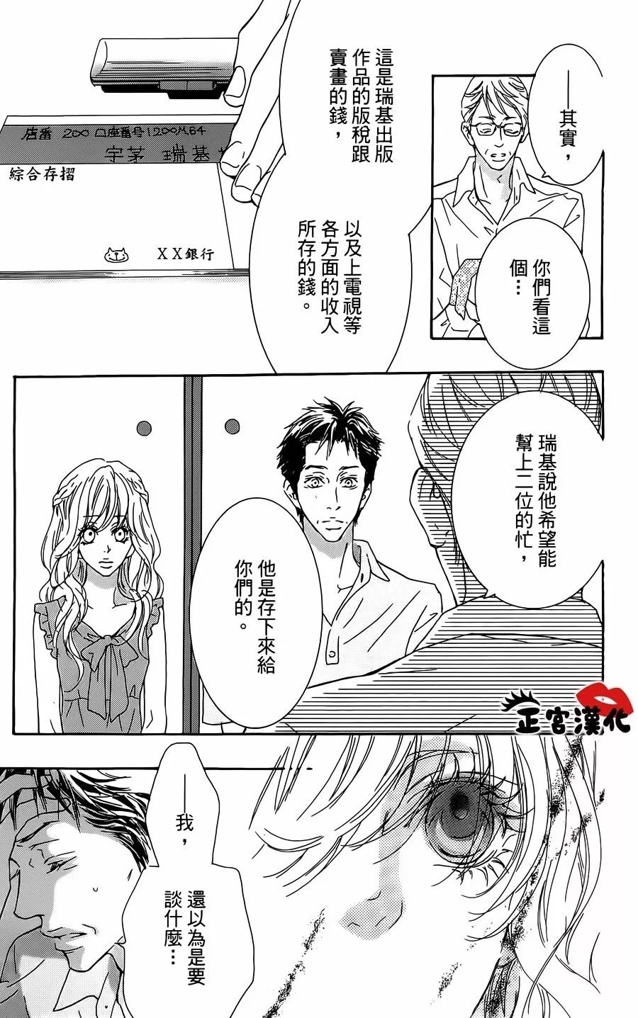 对你情有独钟韩漫全集-第14话无删减无遮挡章节图片 