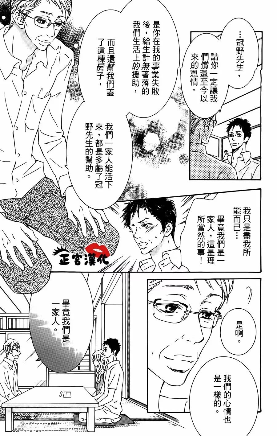 对你情有独钟韩漫全集-第14话无删减无遮挡章节图片 