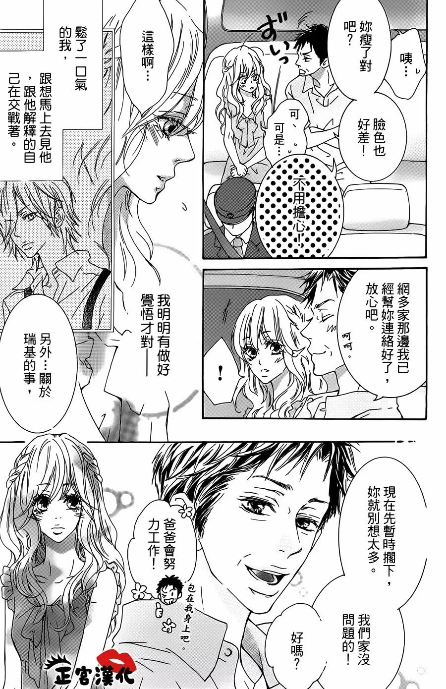对你情有独钟韩漫全集-第14话无删减无遮挡章节图片 