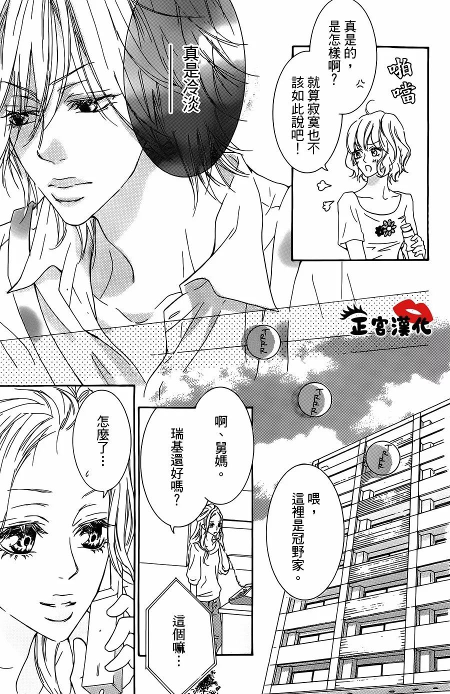 对你情有独钟韩漫全集-第14话无删减无遮挡章节图片 